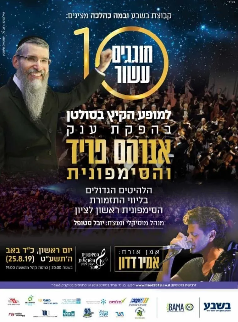 אברהם פריד