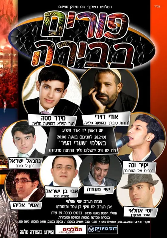 פורים