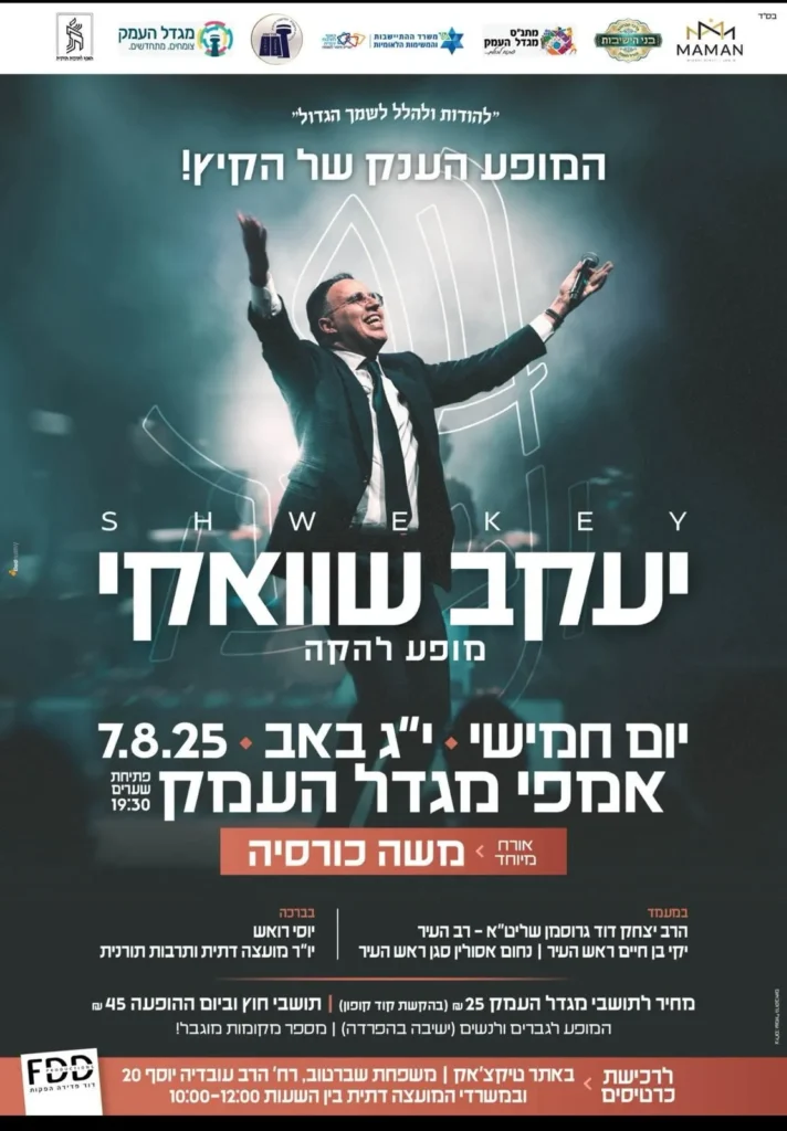 שוואקי