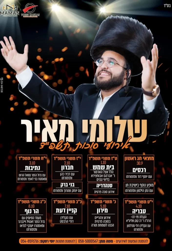 שלומי