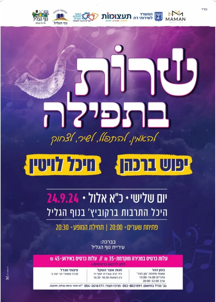 שרות בתפילה